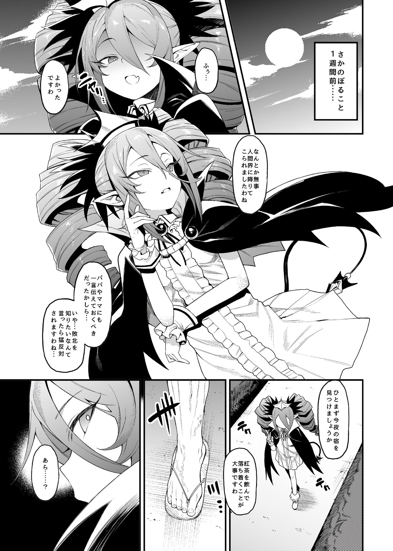 Geboku-sama Senyou Puniana Kyuketsuki page 4 full
