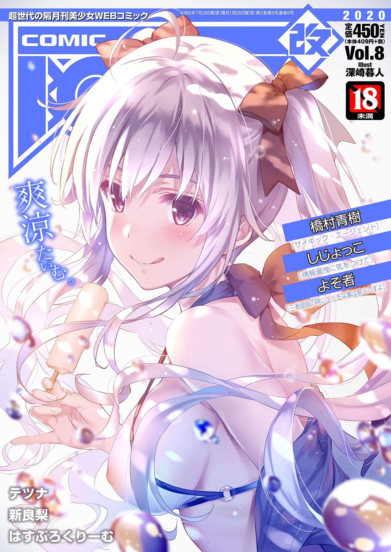 COMIC AUN Kai Vol. 8 page 1 full