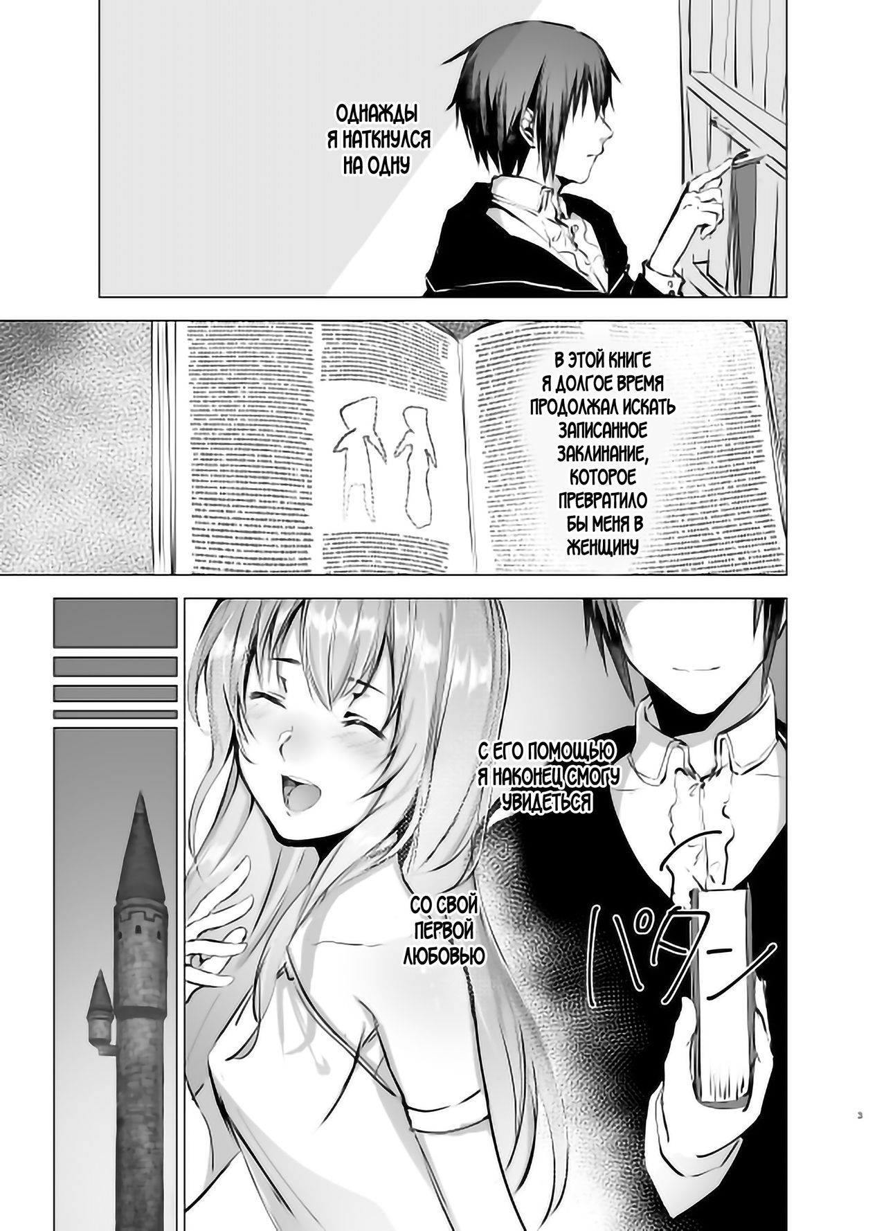 Gekkoutou no Yume - Nyotaika Douwa ~Danshi Kinsei no Tou~ page 2 full