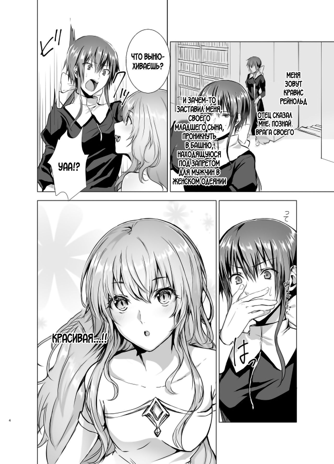 Gekkoutou no Yume - Nyotaika Douwa ~Danshi Kinsei no Tou~ page 3 full