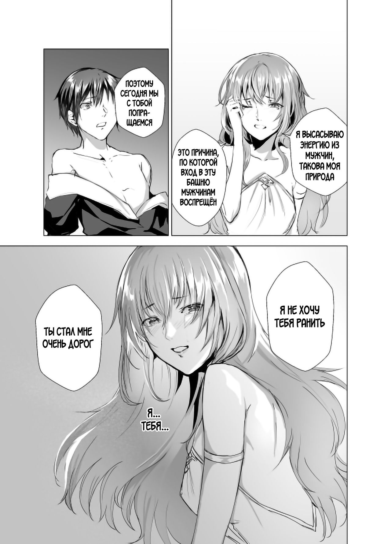 Gekkoutou no Yume - Nyotaika Douwa ~Danshi Kinsei no Tou~ page 8 full