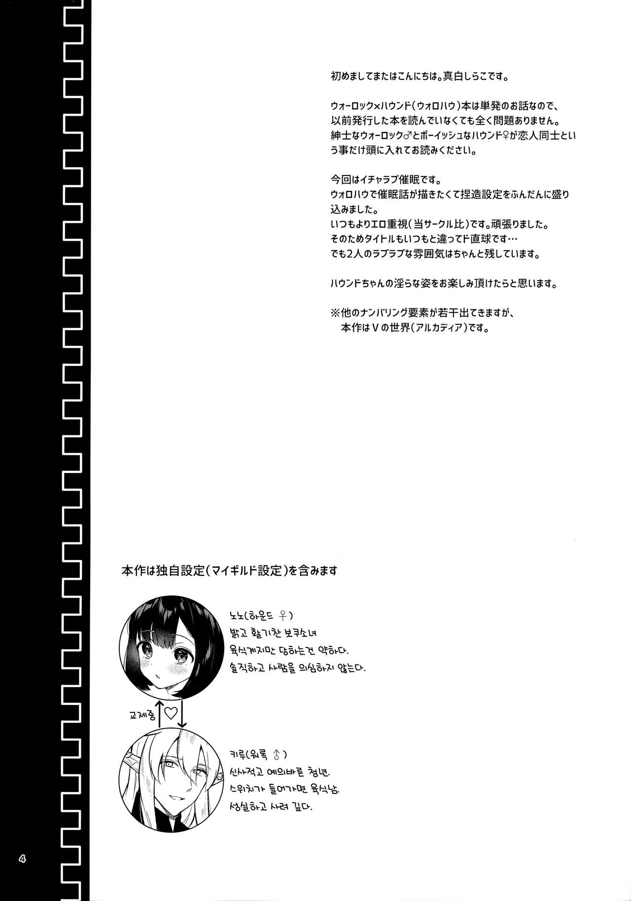 Hound-chan Icha Love Saimin Sex | 하운드쨩 꽁냥 러브 최면 섹스 page 3 full