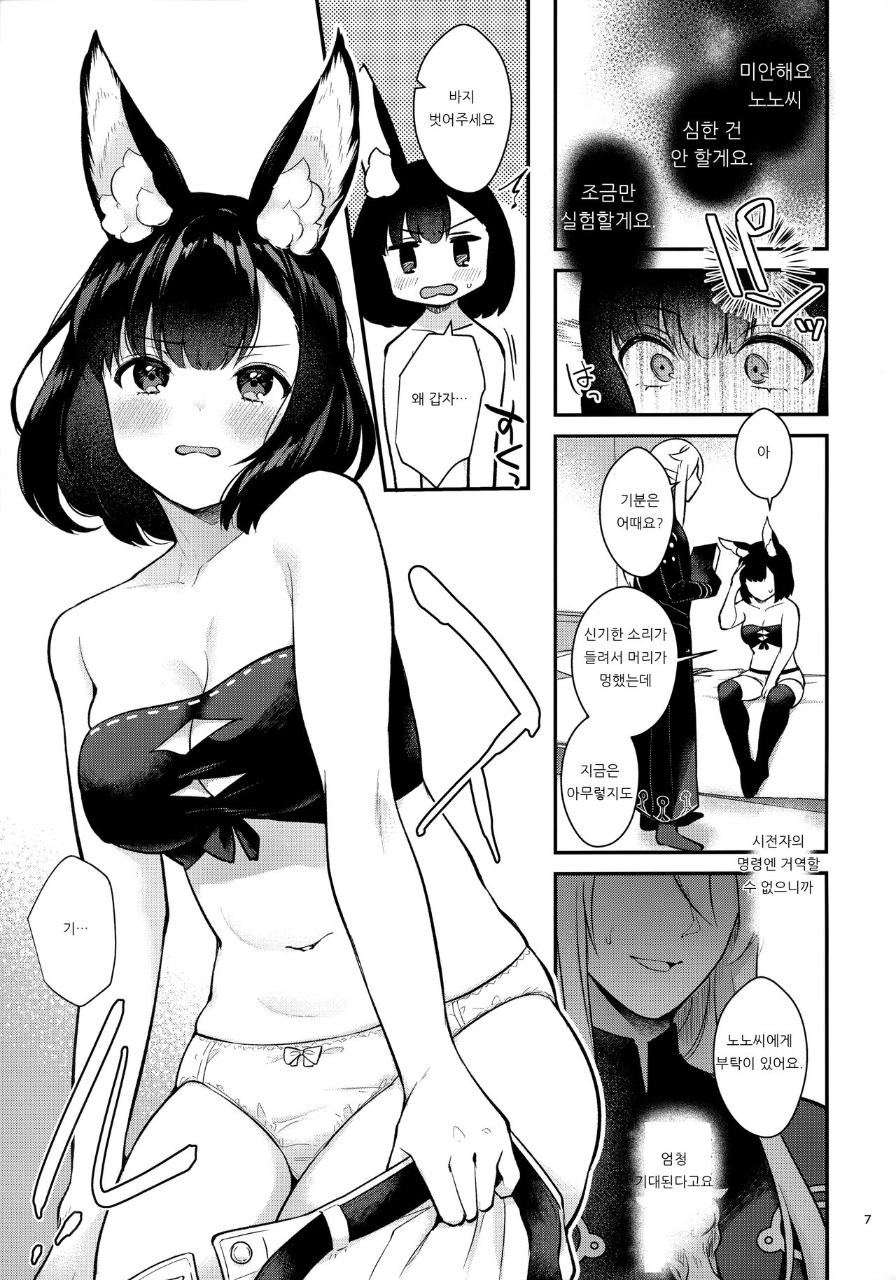 Hound-chan Icha Love Saimin Sex | 하운드쨩 꽁냥 러브 최면 섹스 page 6 full