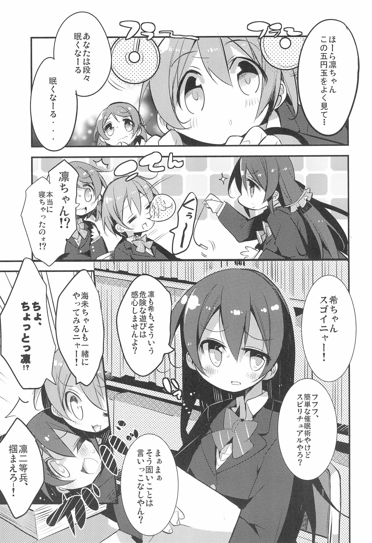 Harenchi Biyori, desu page 7 full