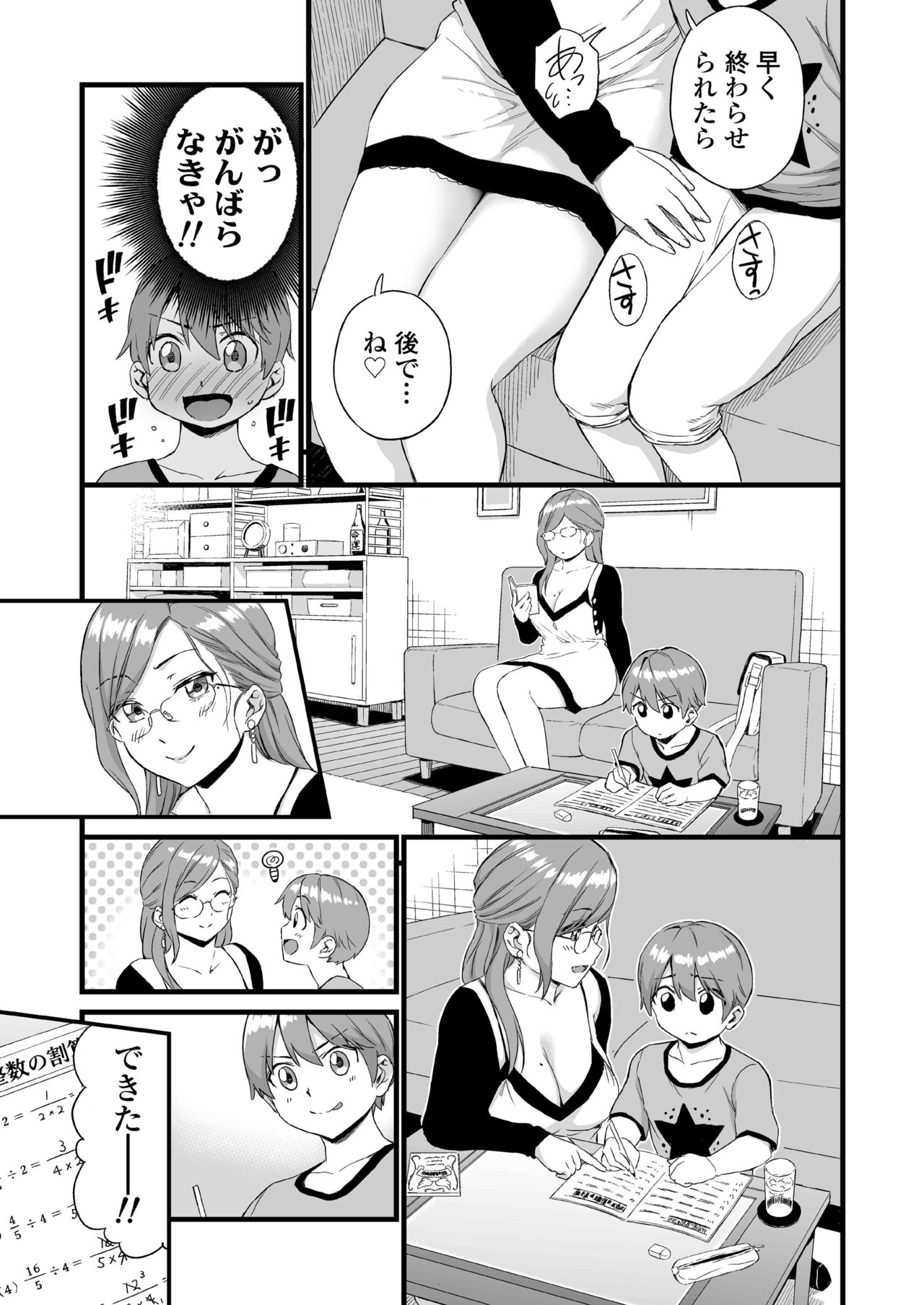 Oppai na Natsuyasumi 3 page 10 full