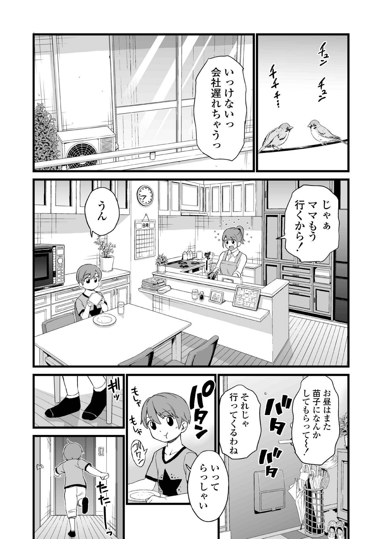 Oppai na Natsuyasumi 3 page 6 full