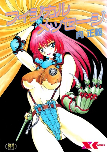 Physical Message cover