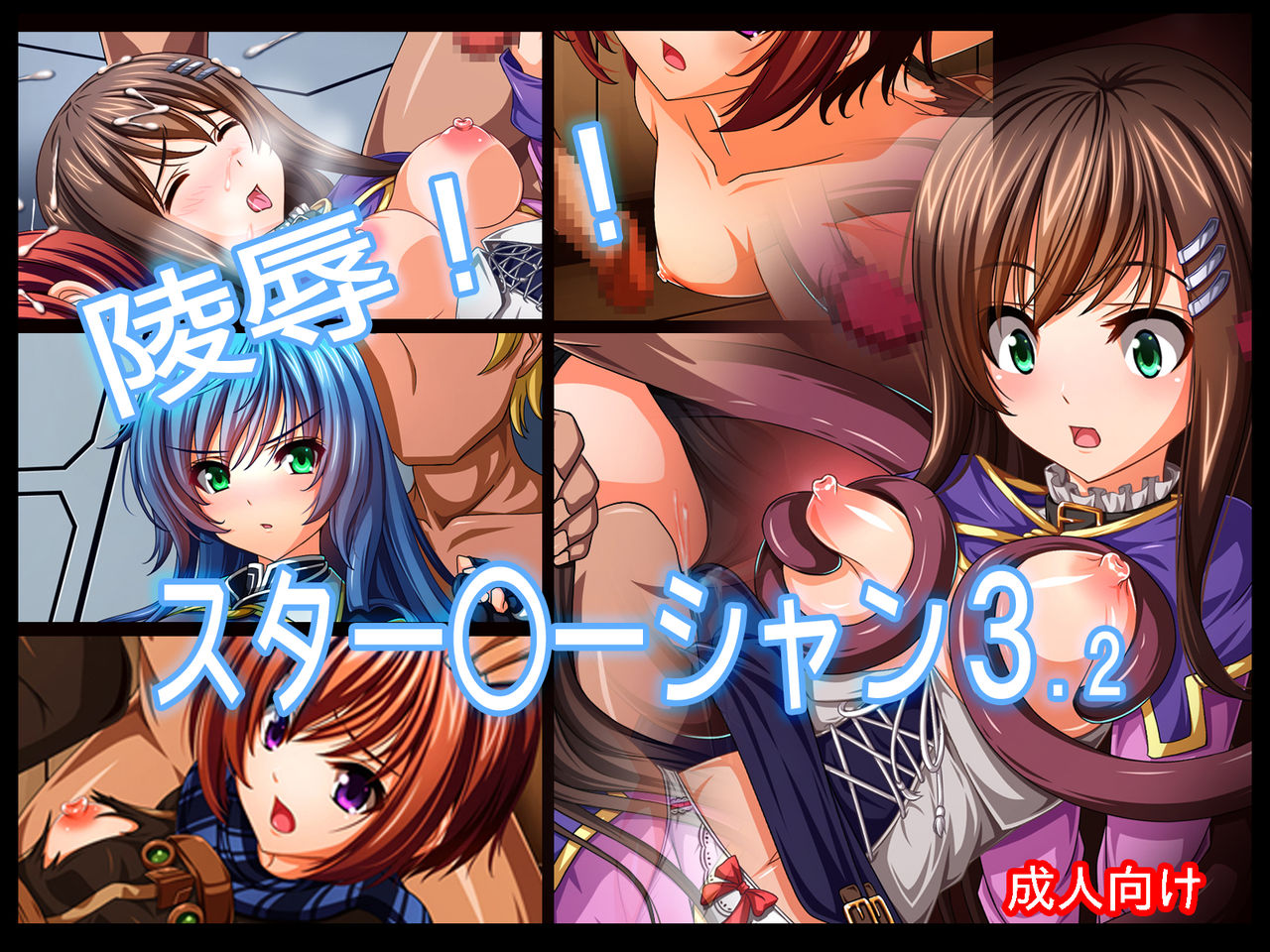 Ryoujoku!! Star Ocean 3.2 page 1 full
