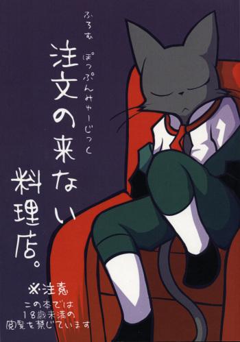 Chuumon no Konai Ryouriten. cover