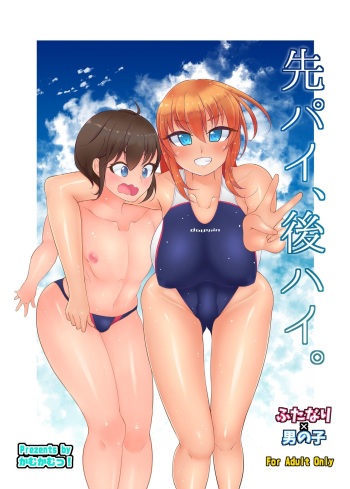Senpai, Kouhai. cover