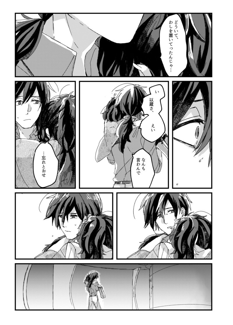 まけまけいっぱい愛しとうせ page 10 full
