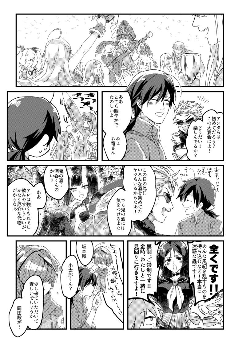 まけまけいっぱい愛しとうせ page 4 full