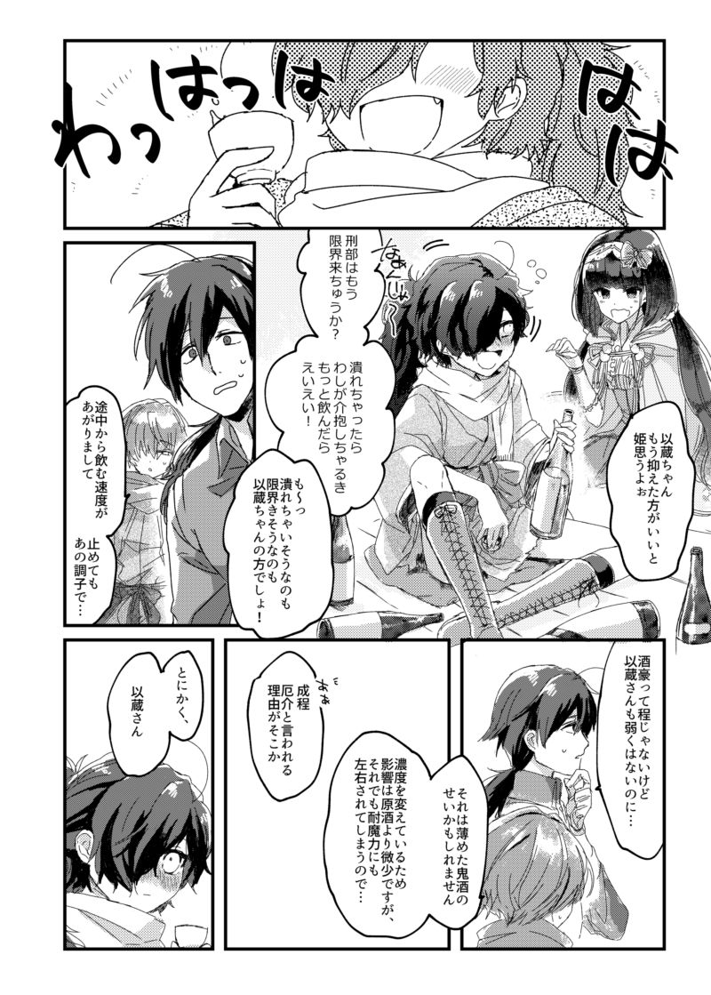 まけまけいっぱい愛しとうせ page 5 full