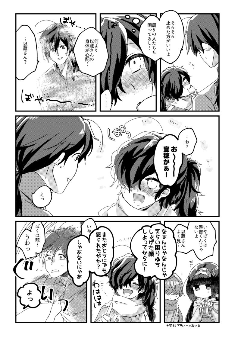 まけまけいっぱい愛しとうせ page 6 full