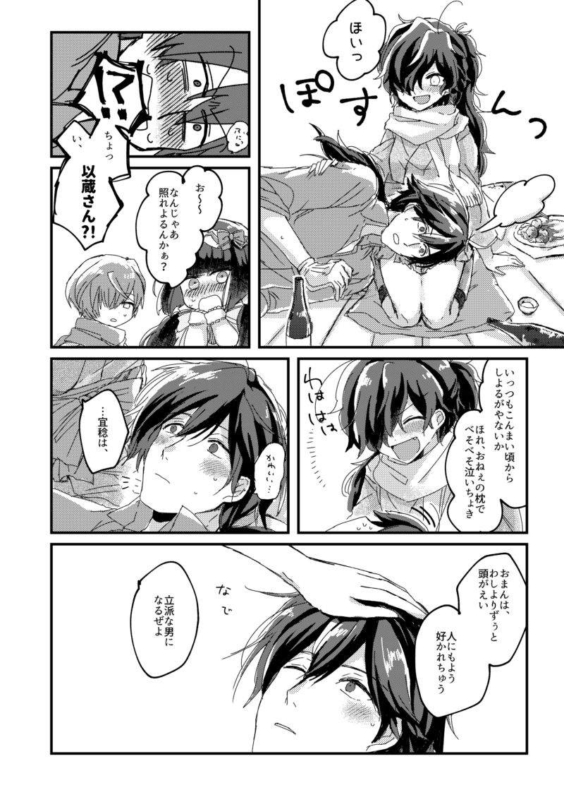 まけまけいっぱい愛しとうせ page 7 full