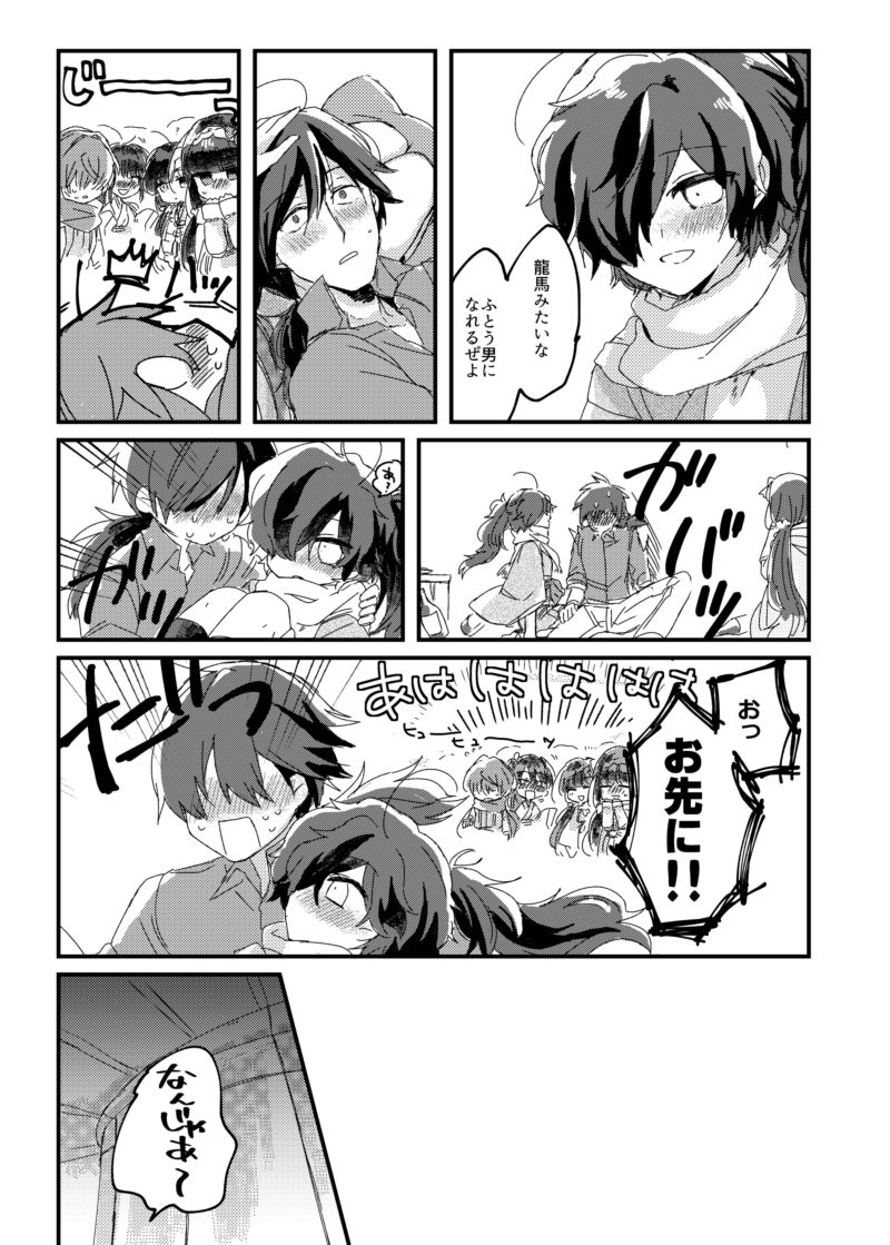まけまけいっぱい愛しとうせ page 8 full