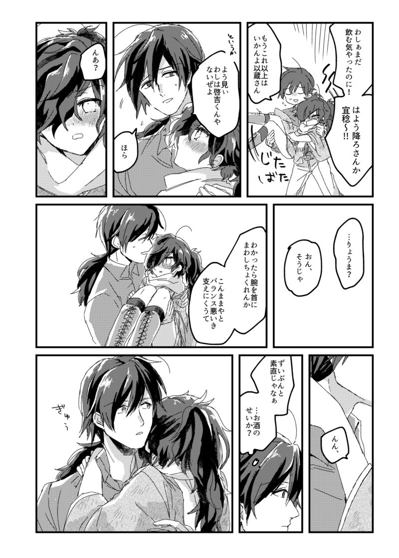 まけまけいっぱい愛しとうせ page 9 full