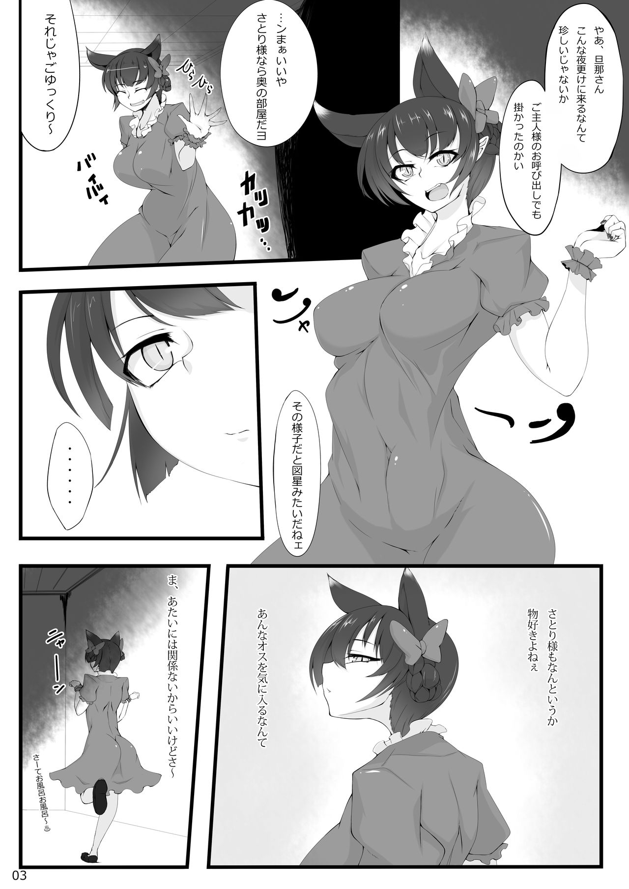Watashi no Itoshino Danna-sama page 2 full