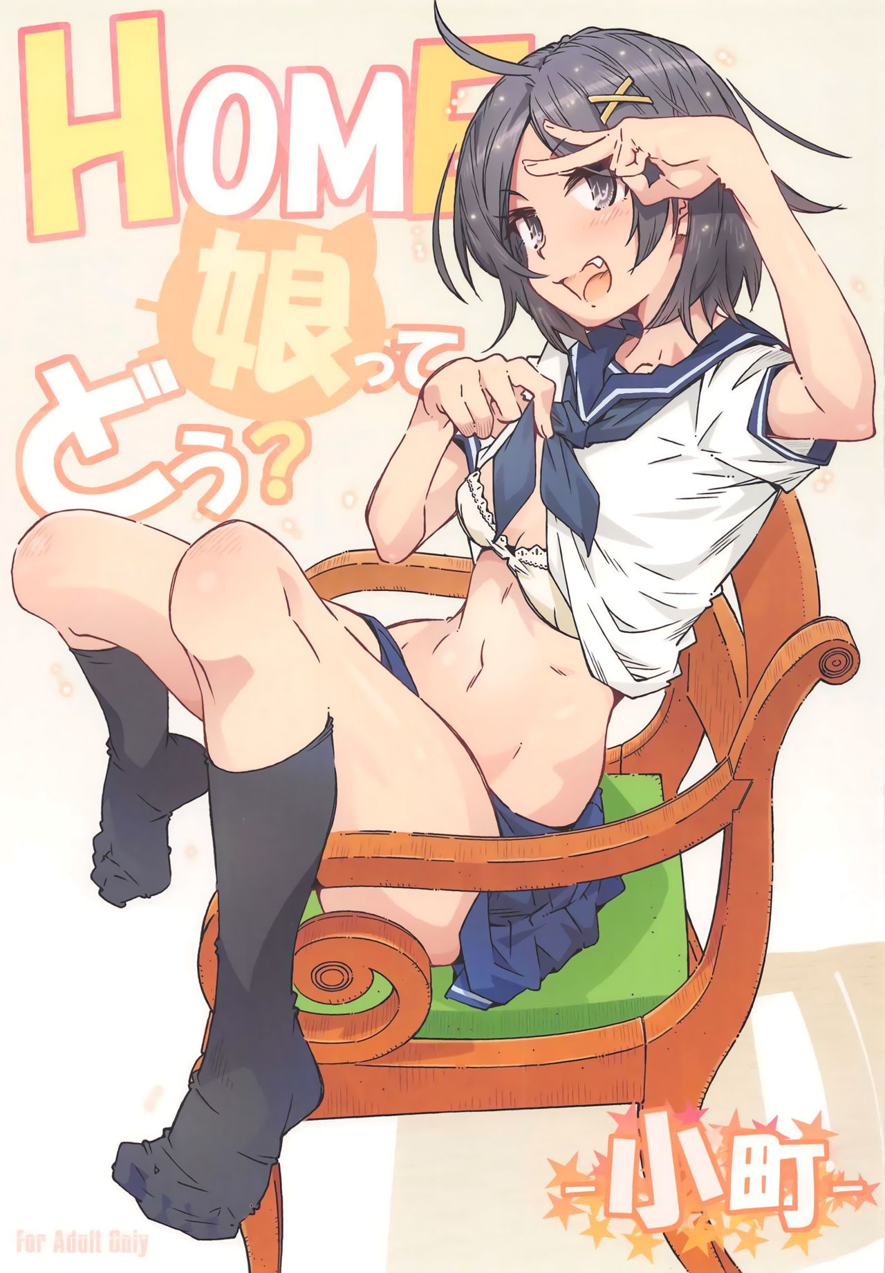 HOME Ko tte Dou? -Komachi- page 1 full