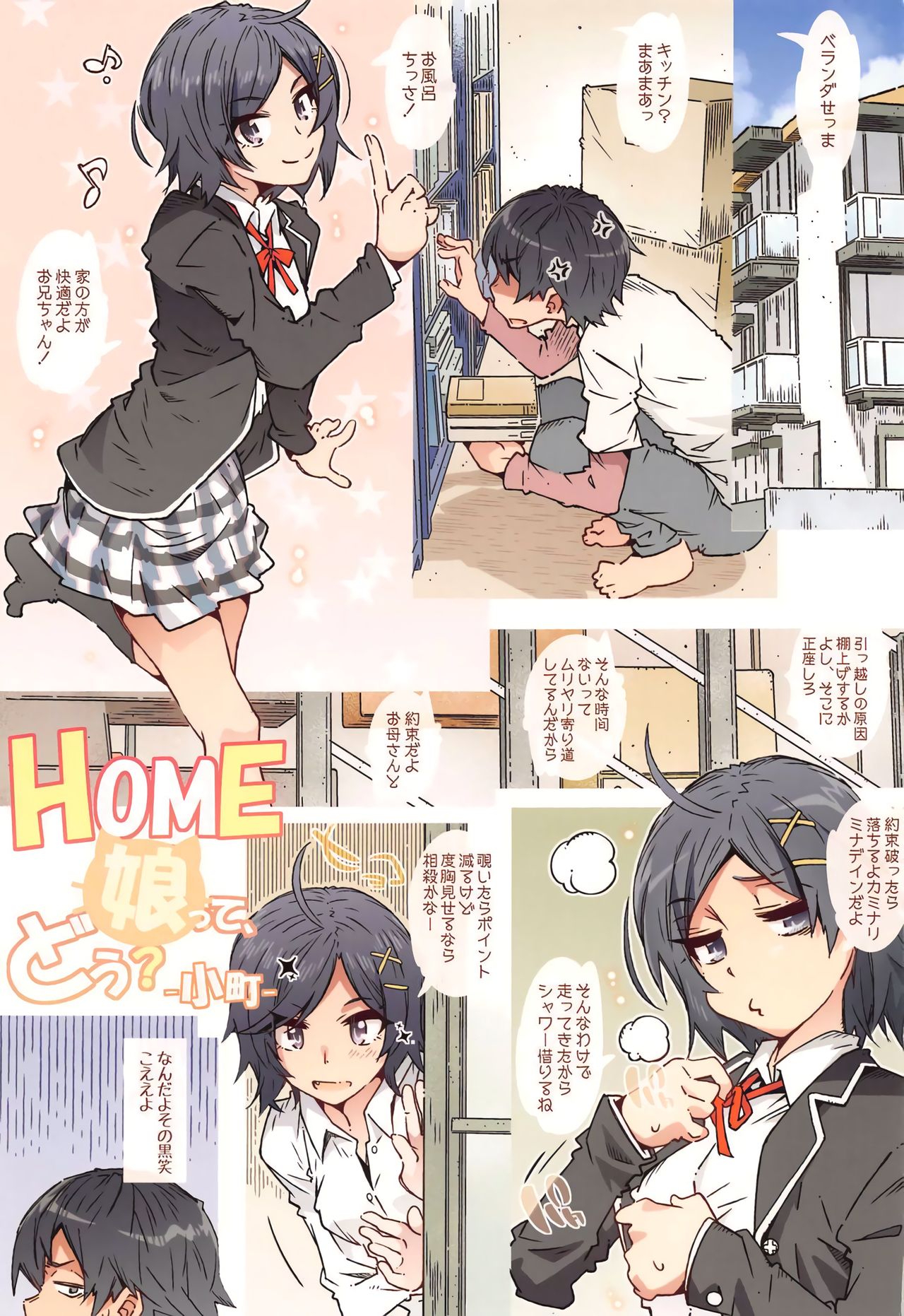 HOME Ko tte Dou? -Komachi- page 3 full