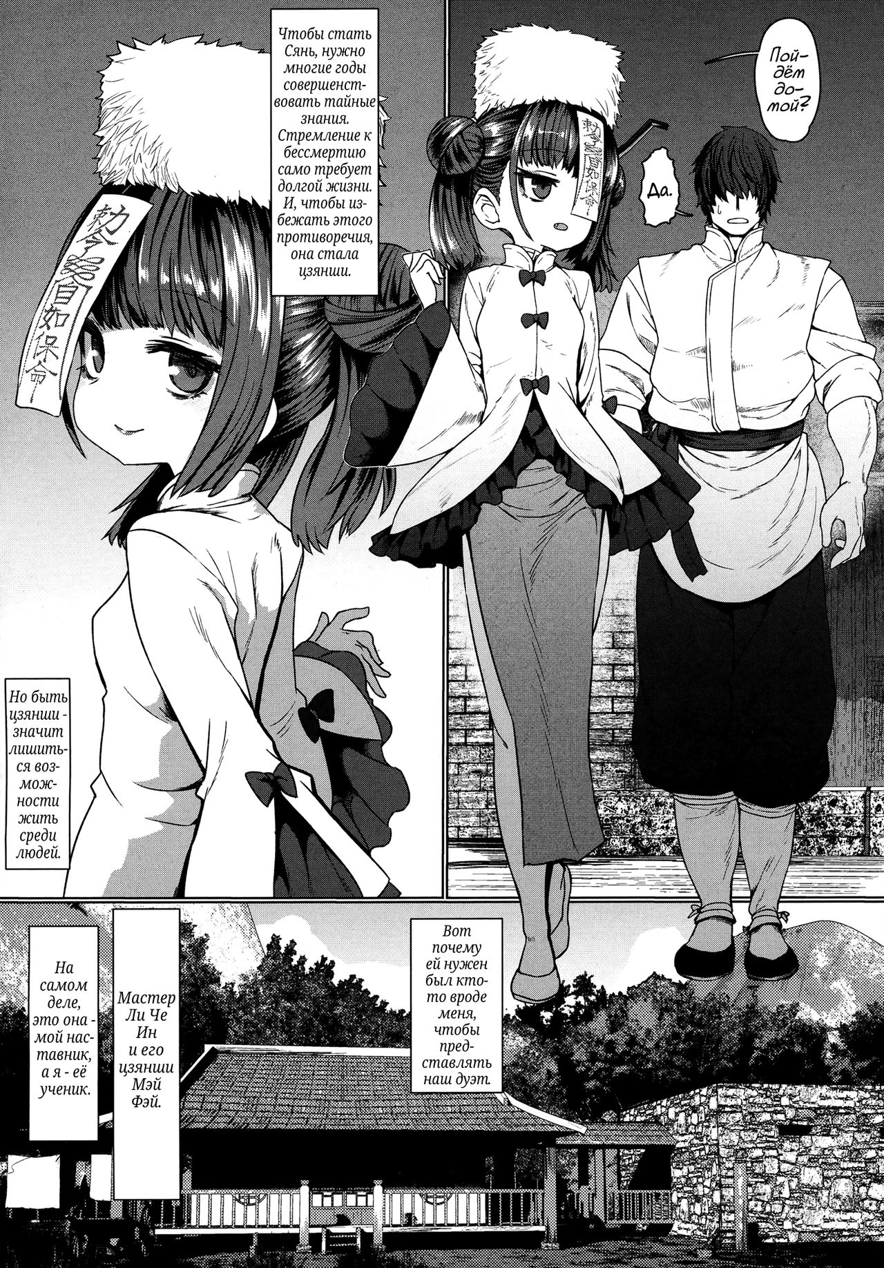 Jiangshi Meifei | Цзянши Мэй Фэй page 5 full