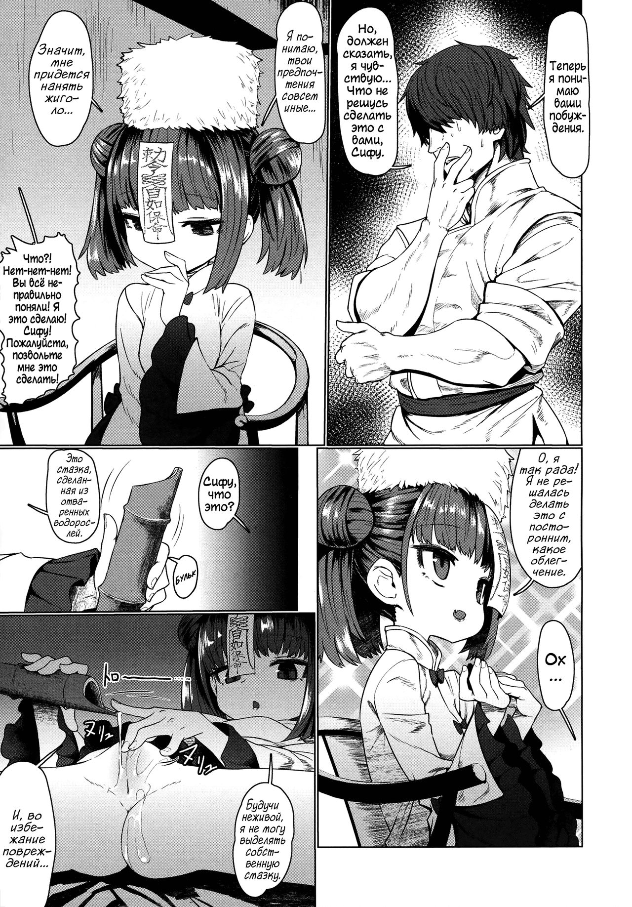 Jiangshi Meifei | Цзянши Мэй Фэй page 9 full