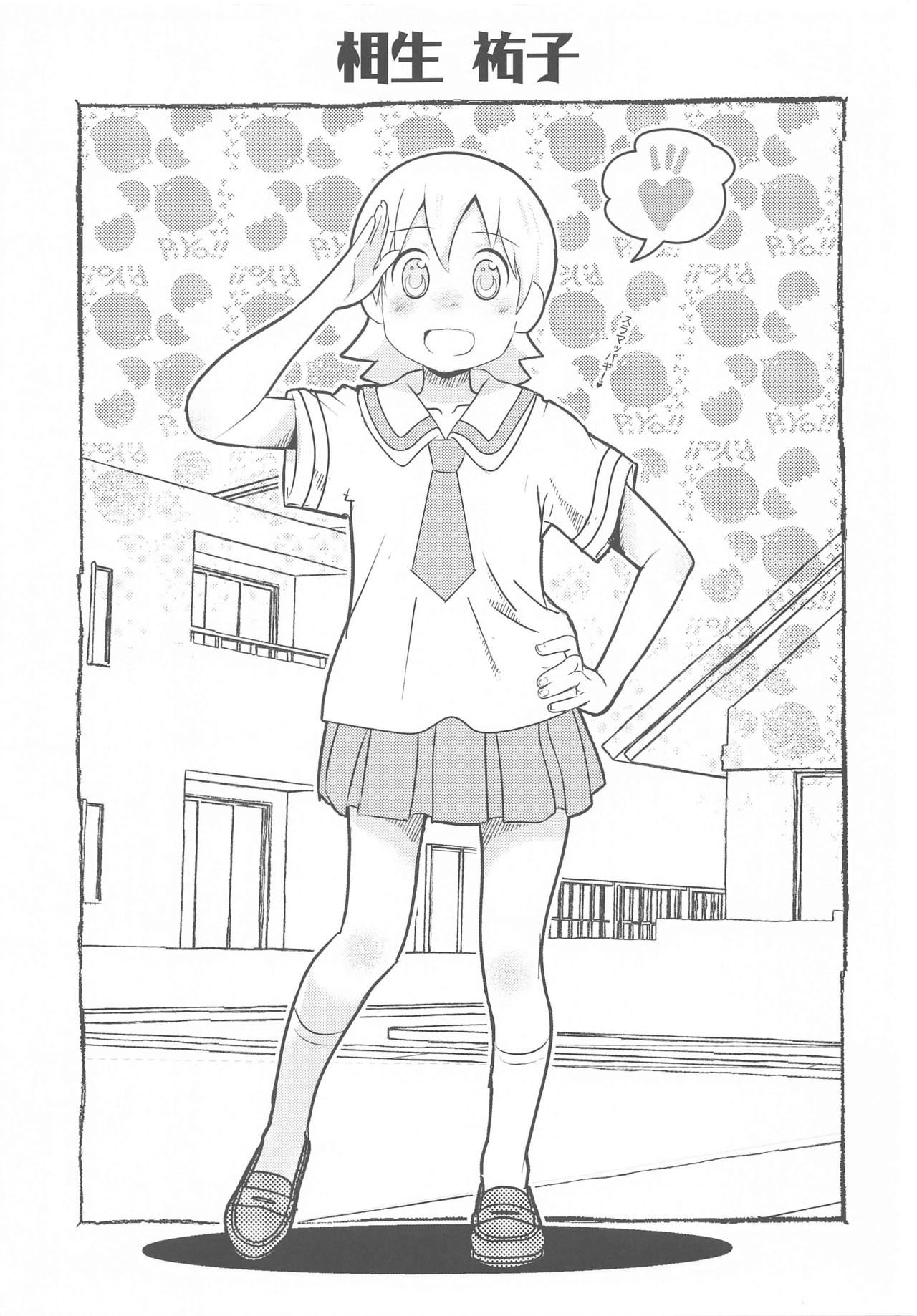 The Crazy Cries of Love page 8 full
