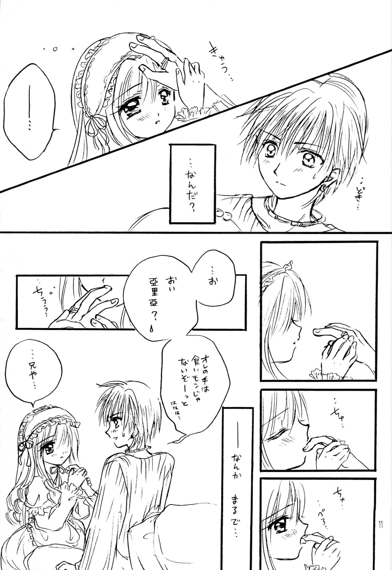 Nakimushi Hime to Chicchana Oshiro Zenpen page 10 full