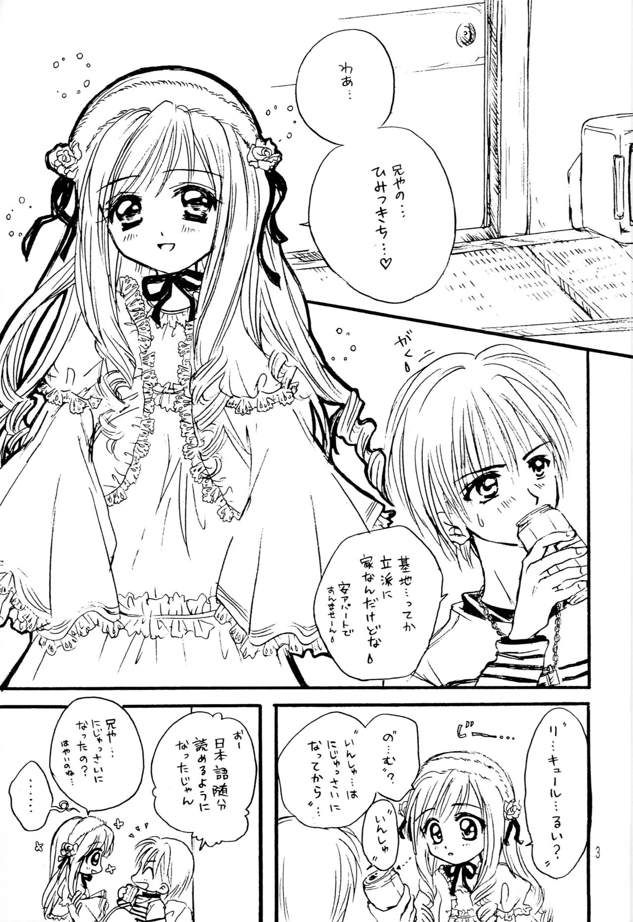 Nakimushi Hime to Chicchana Oshiro Zenpen page 2 full