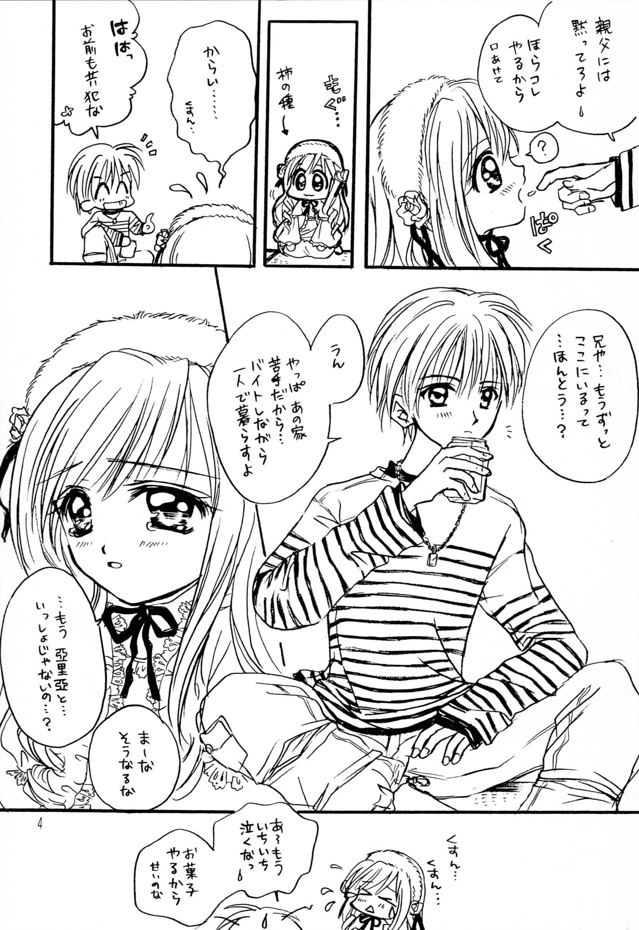 Nakimushi Hime to Chicchana Oshiro Zenpen page 3 full