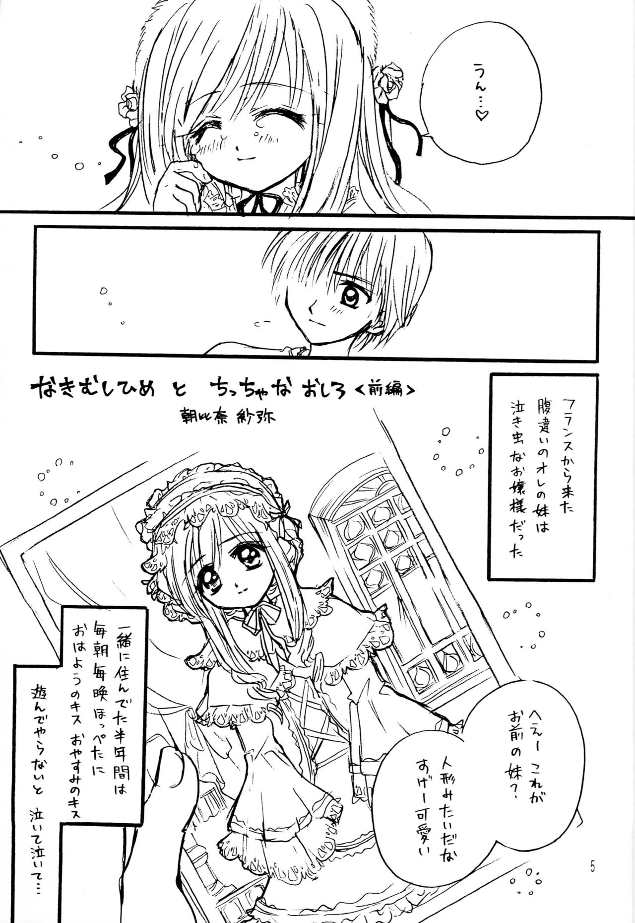 Nakimushi Hime to Chicchana Oshiro Zenpen page 4 full