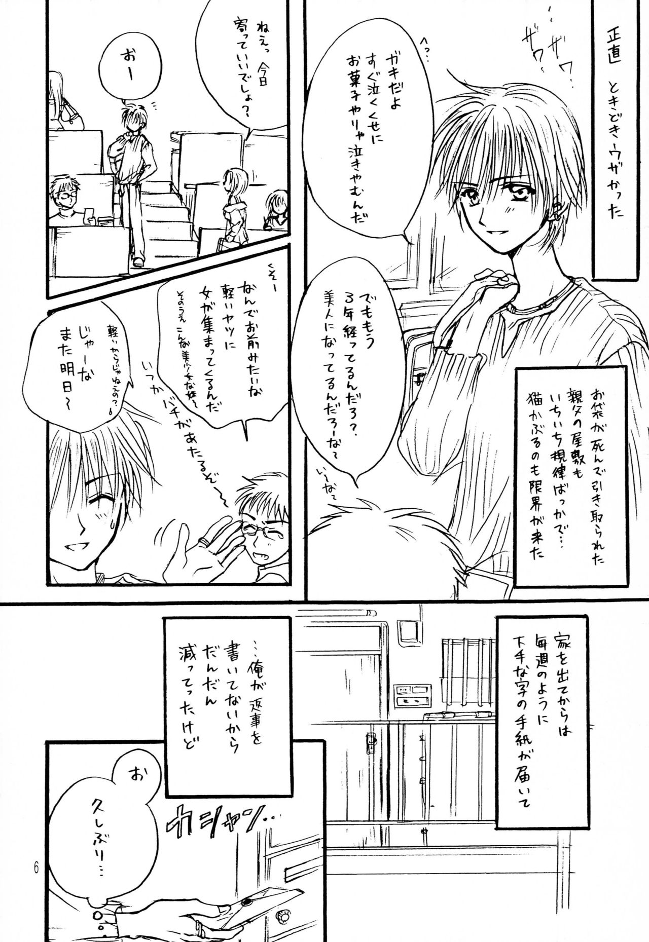 Nakimushi Hime to Chicchana Oshiro Zenpen page 5 full