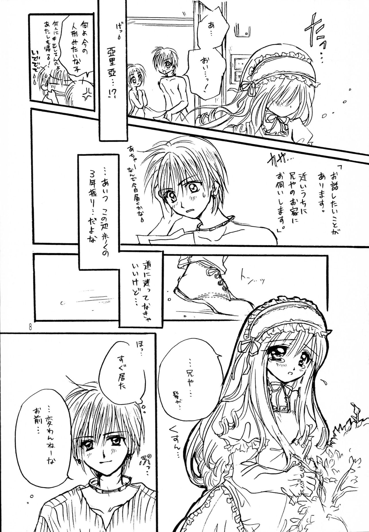 Nakimushi Hime to Chicchana Oshiro Zenpen page 7 full