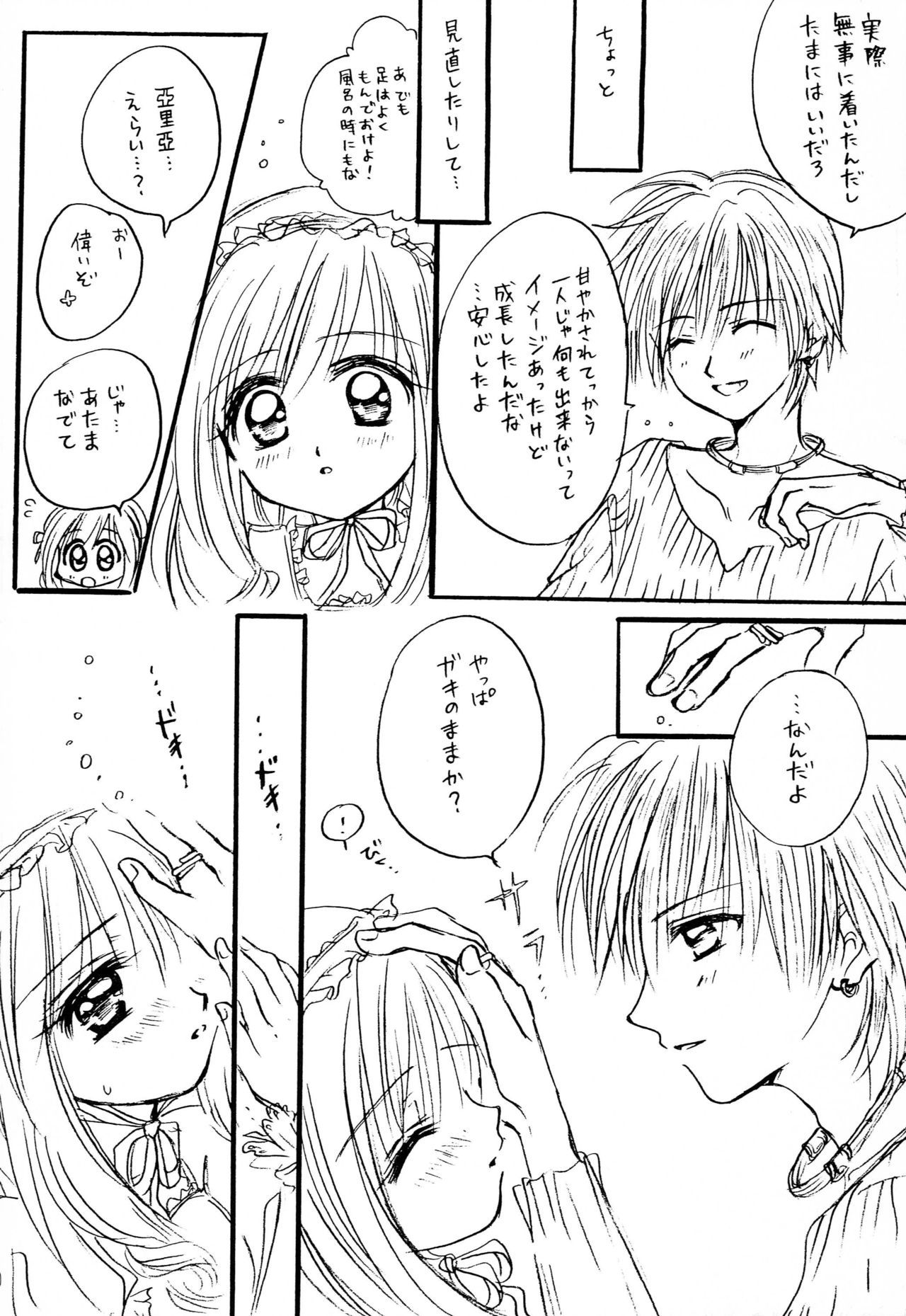 Nakimushi Hime to Chicchana Oshiro Zenpen page 9 full