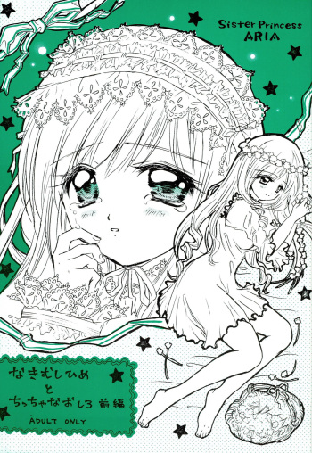 Nakimushi Hime to Chicchana Oshiro Zenpen cover