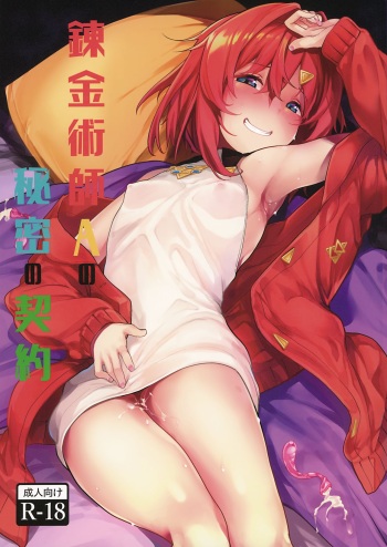 Renkinjutsushi A no Himitsu no Keiyaku cover