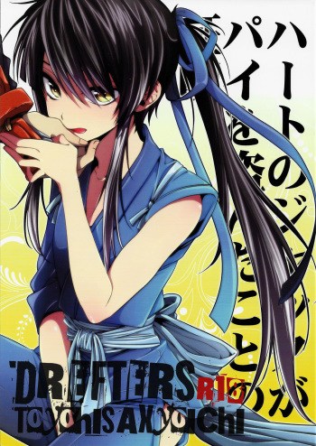 Heart no Jack ga Pie wo Nusunda Koto no Shoumei cover