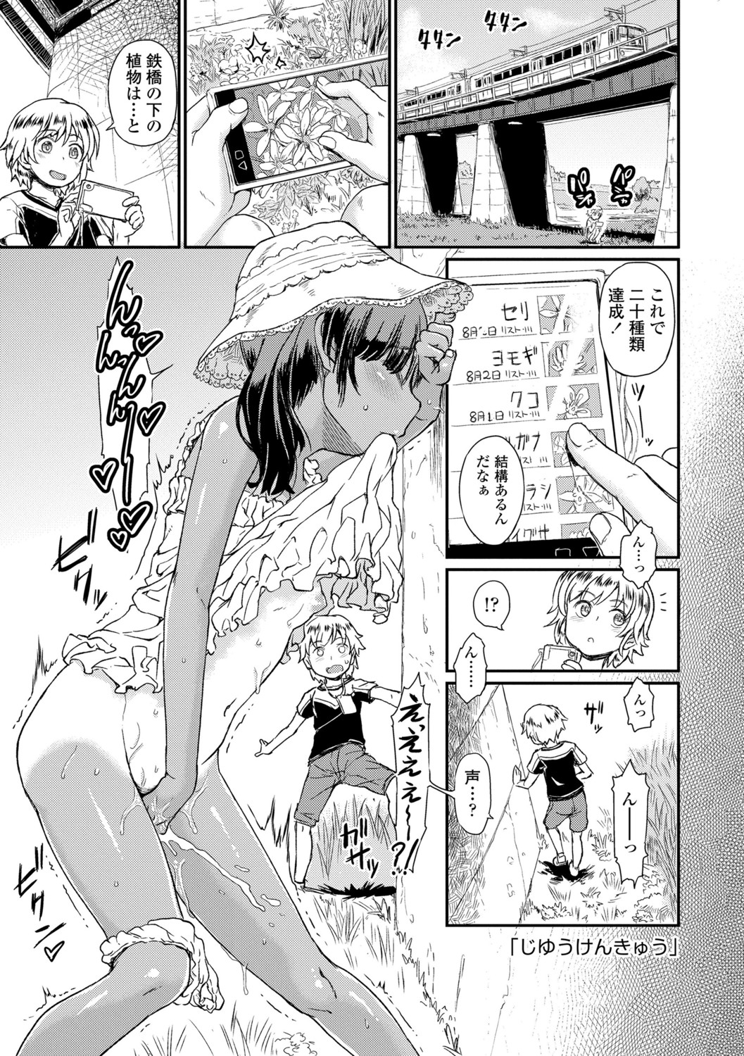 Bokutachi Motto Ijiritai page 5 full