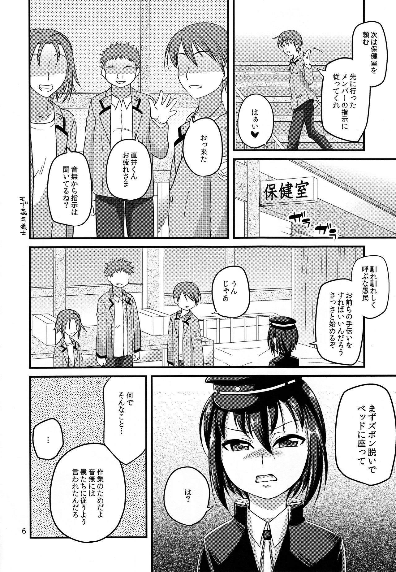 Ayasare Naoi-kun page 5 full