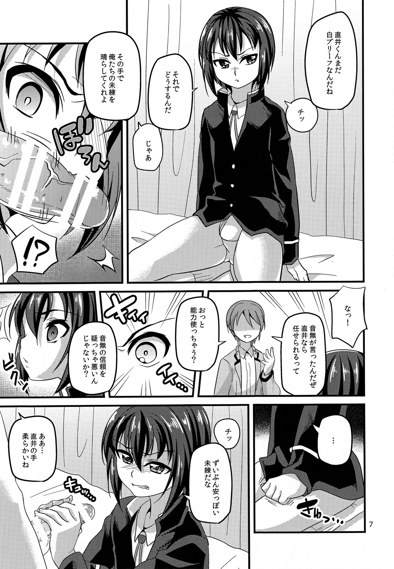 Ayasare Naoi-kun page 6 full