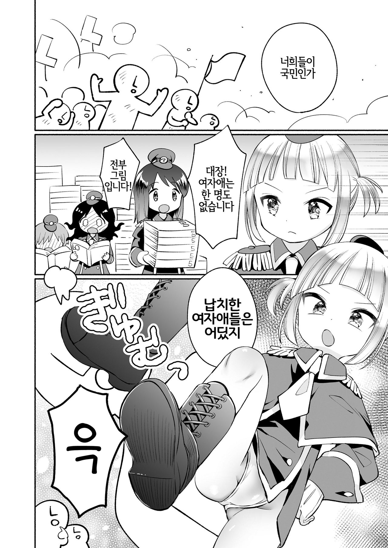 Eru Tengoku no Koubou | 엘 천국의 흥망 page 2 full