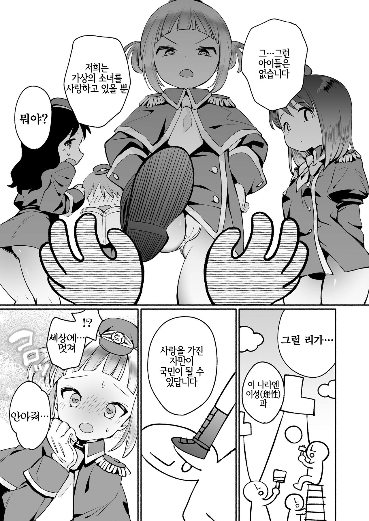 Eru Tengoku no Koubou | 엘 천국의 흥망 page 3 full