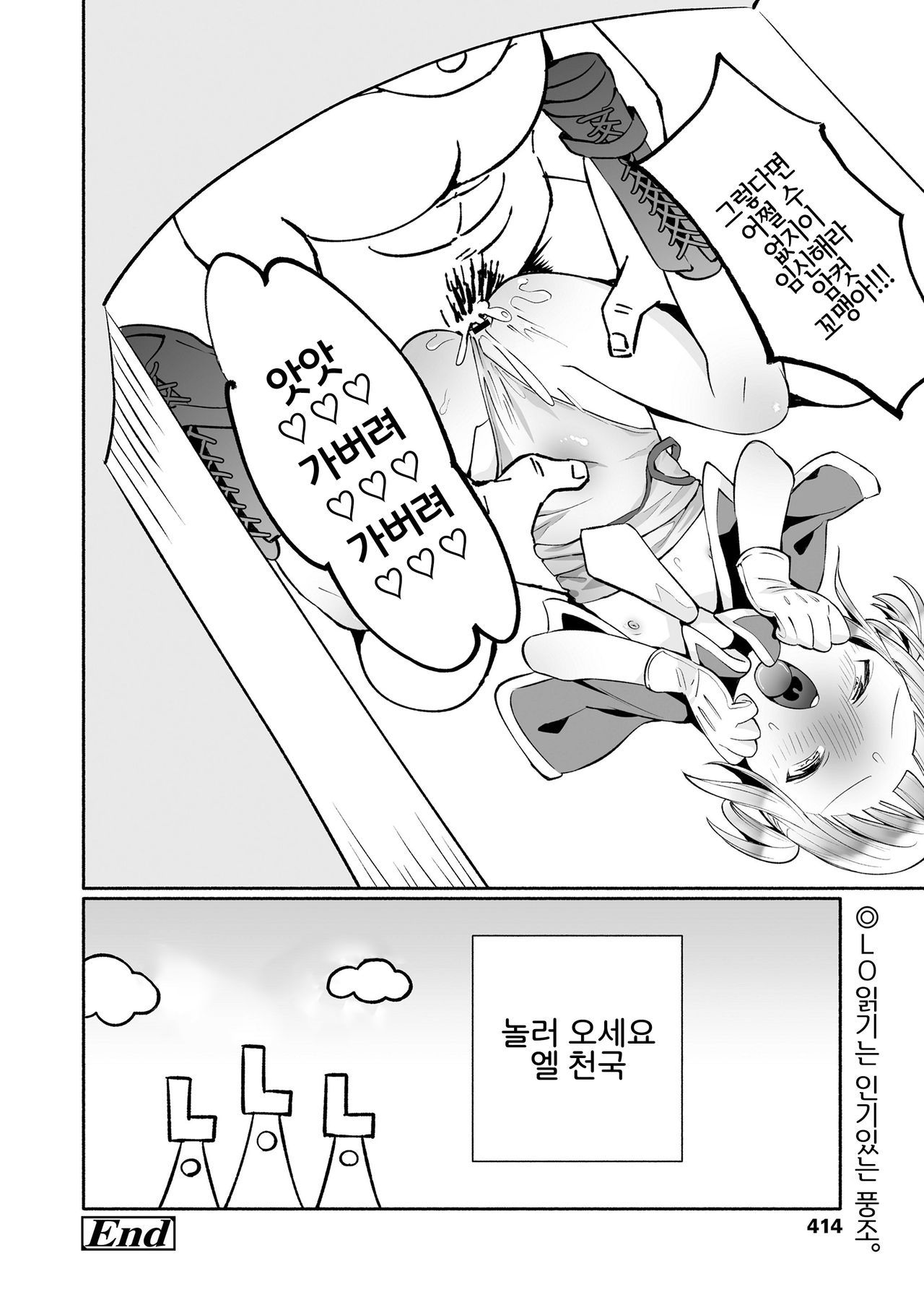 Eru Tengoku no Koubou | 엘 천국의 흥망 page 4 full