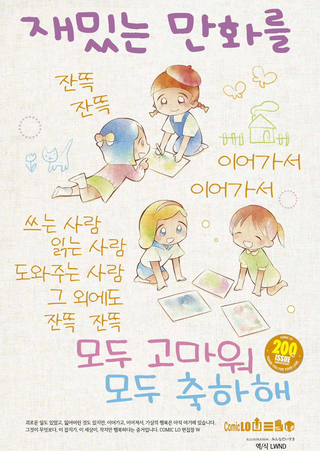 Eru Tengoku no Koubou | 엘 천국의 흥망 page 5 full