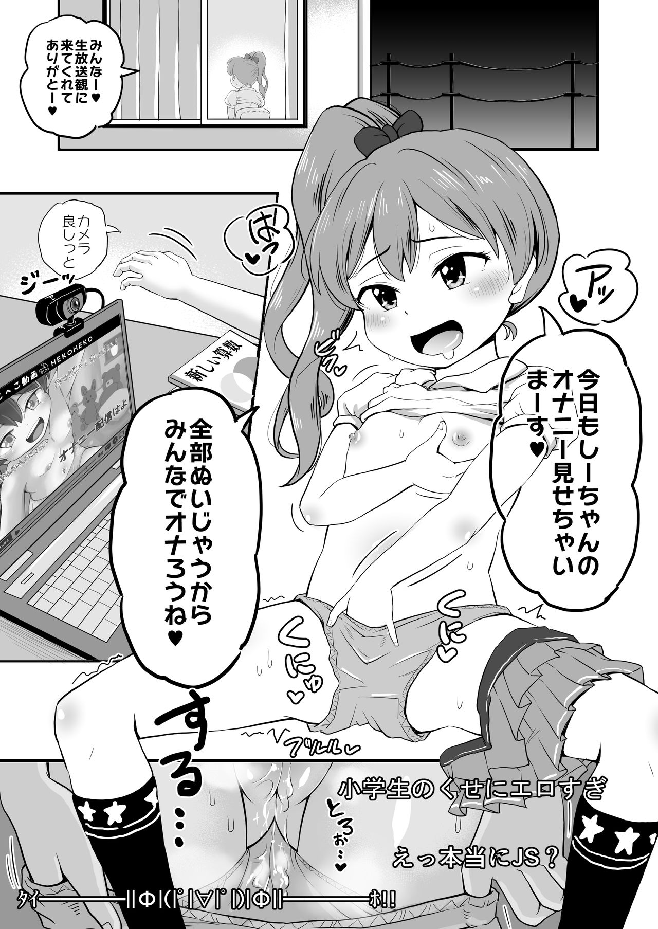 Joji Bitch JS wa Medachitagariya-san!! page 3 full