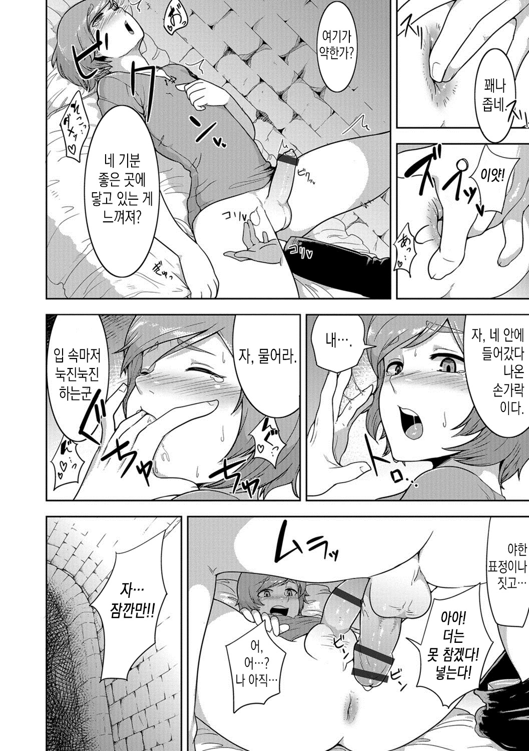 Dungeon Lovers page 10 full