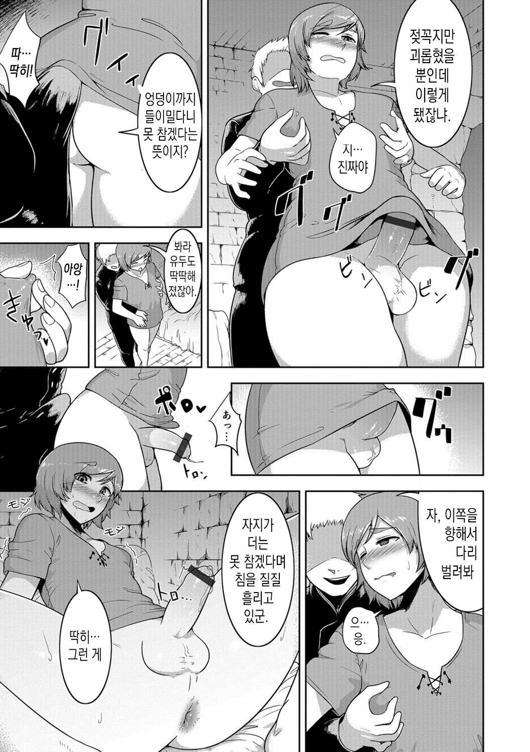 Dungeon Lovers page 9 full