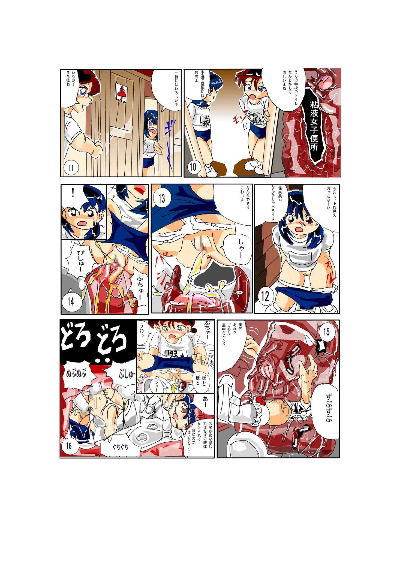 The Vicious Liquid Lady's Room page 2 full