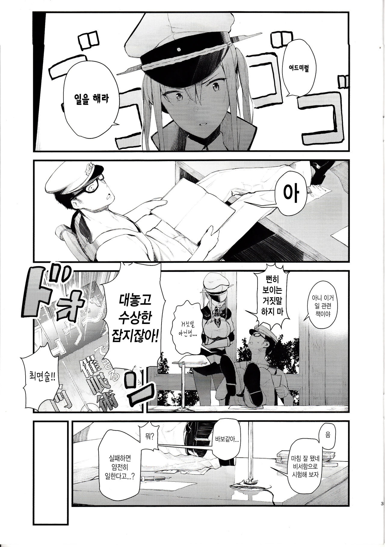 Saimin Image Video Satsueikai -Graf to Bismarck ni Saiminjutsu o Kakete H na Image Video o Toru Hon- page 2 full
