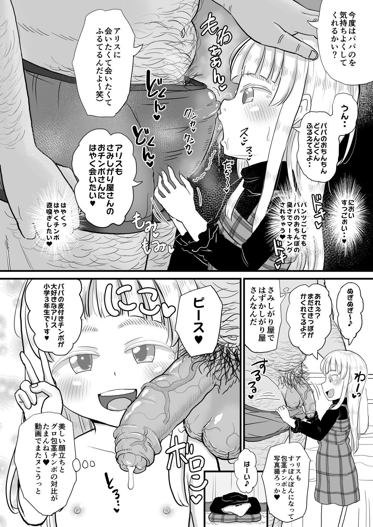 Manamusume no Arisu-chan  ga Rippa na Chinpo-case ni Sodachimashita page 10 full